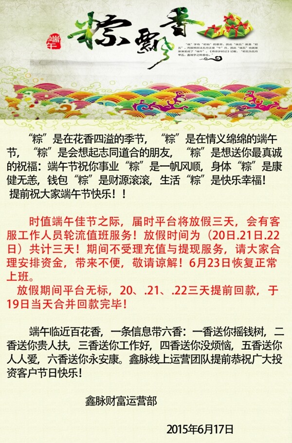 端午節(jié)放假公告