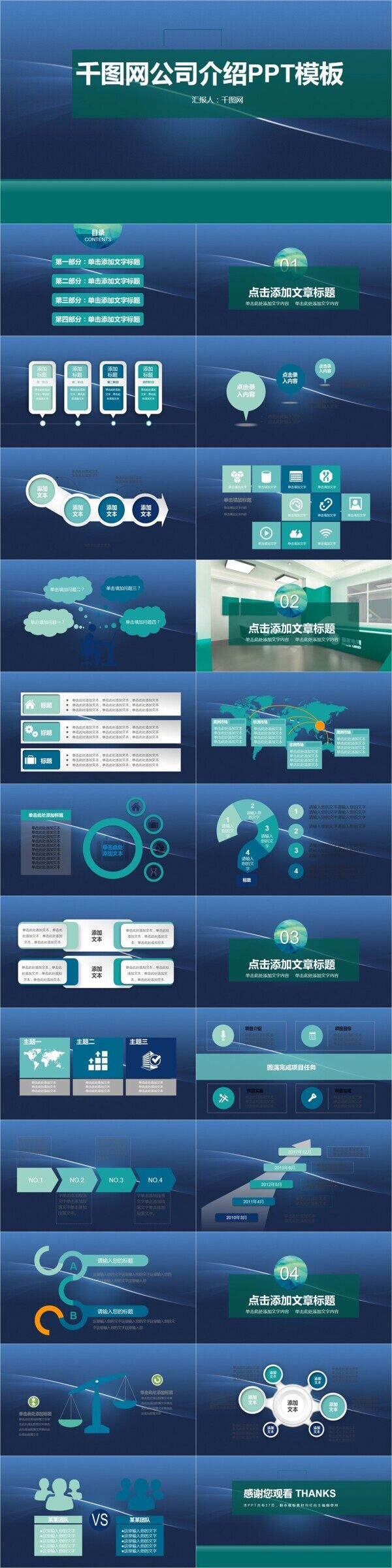 公司介绍PPT模板