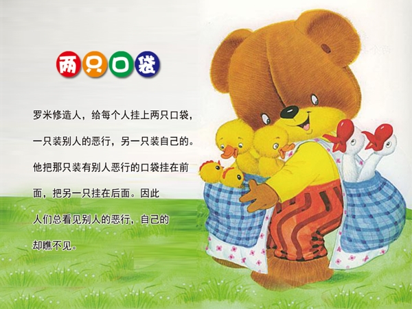 兩只口袋卡通小熊圖片