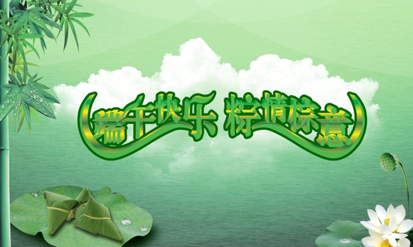 端午節(jié)快樂圖片
