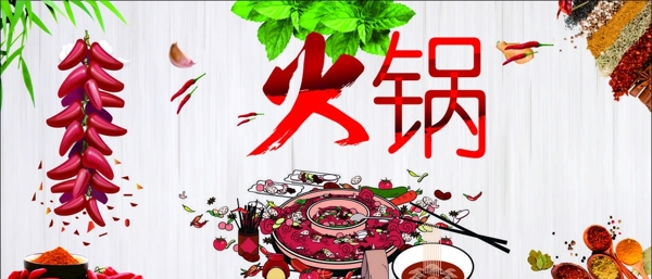 火鍋