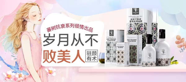 護膚品banner