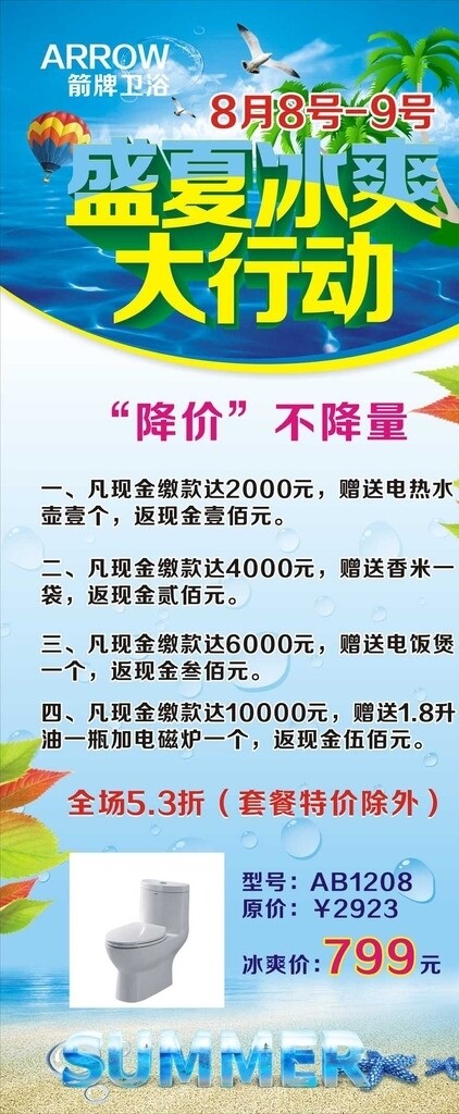 促銷活動展架圖片