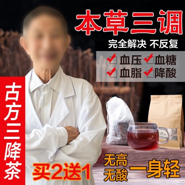 老中醫(yī)主圖