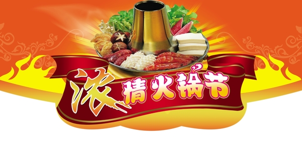 火鍋節(jié)吊牌圖片