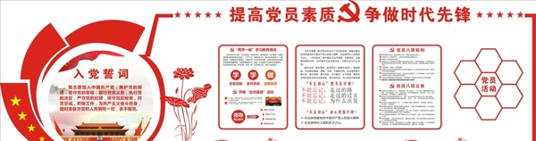 黨建文化墻
