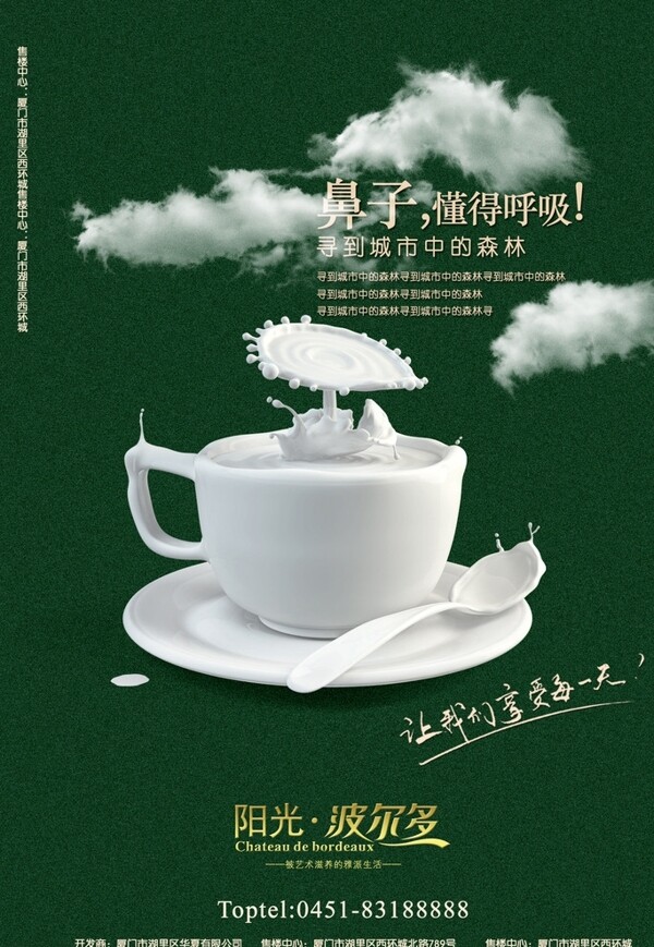 房地產(chǎn)海報(bào)綠色圖片
