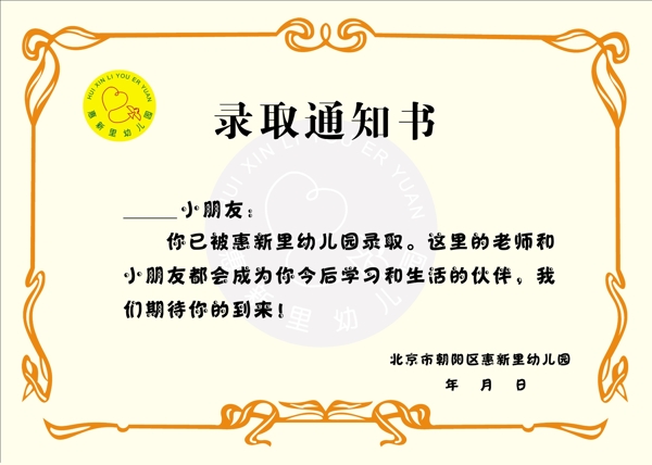 錄取通知書(shū)圖片
