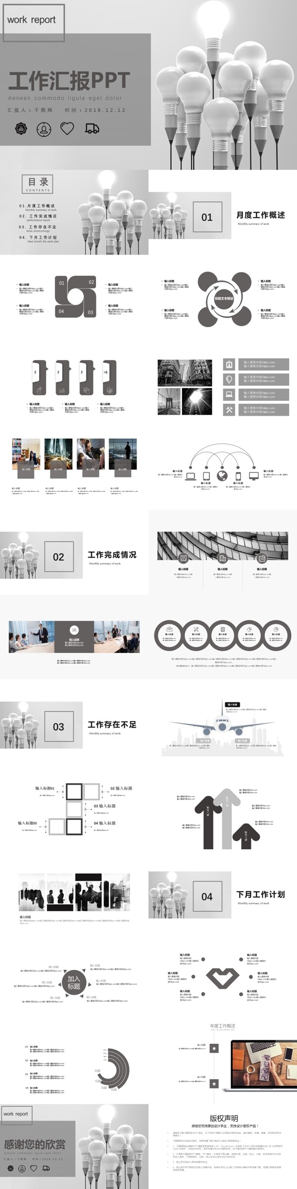 簡約工作匯報PPT模版