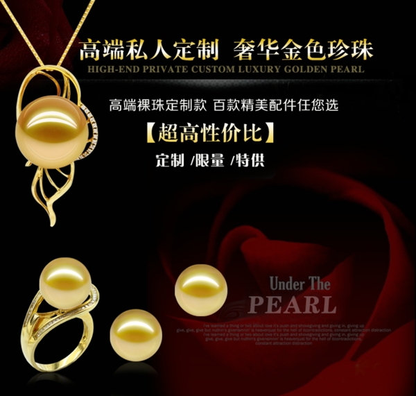 玫瑰珍珠