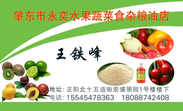 水果蔬菜糧油百貨店圖片