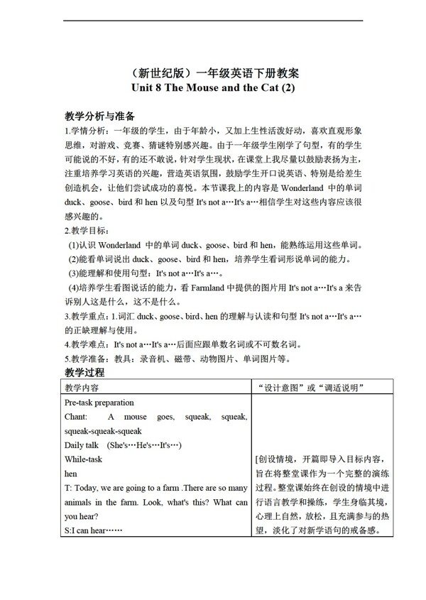 一年級下英語下冊教案unit8