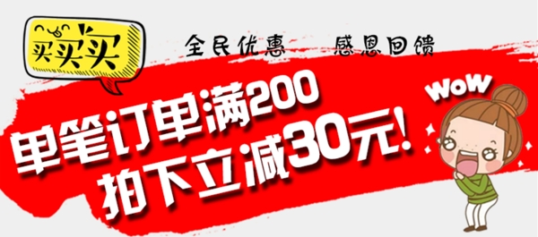 優(yōu)惠海報滿就減活動海報
