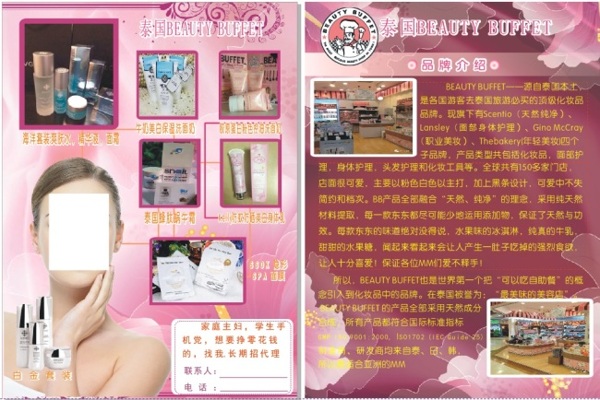 泰国化妆品宣传单