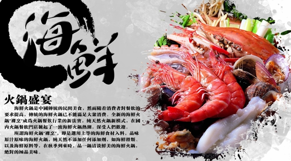 海鮮火鍋