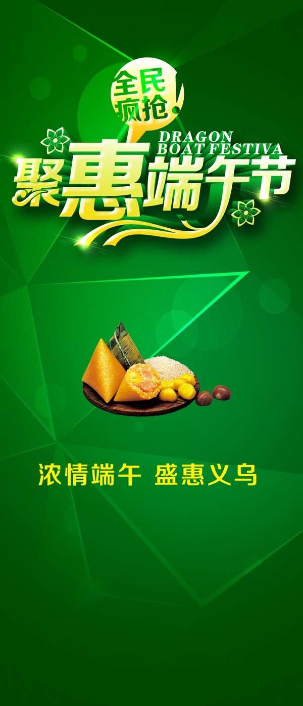 端午節(jié)促銷