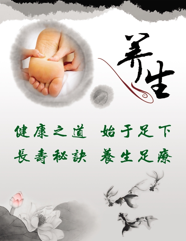足療海報圖片