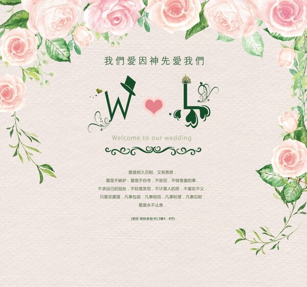婚禮背景