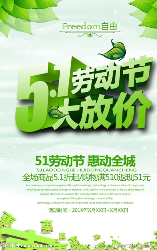 51勞動節(jié)海報