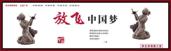 放飛中國夢海報(bào)圖片