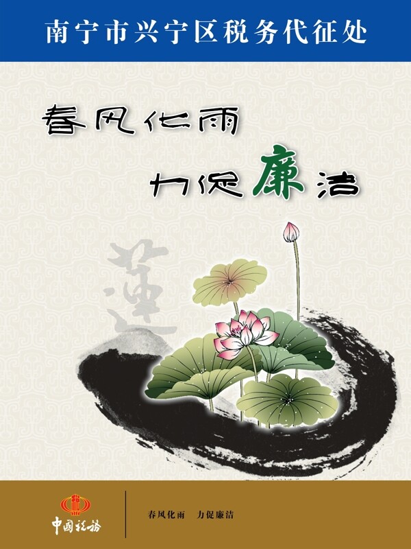 廉政文化圖片