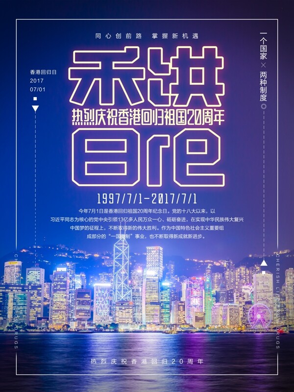 紫色绚丽香港回归祖国20周年宣