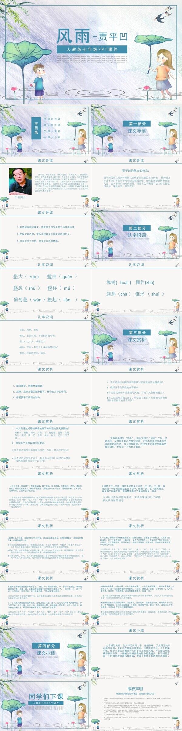 人教版七年級(jí)課件范本PPT風(fēng)雨