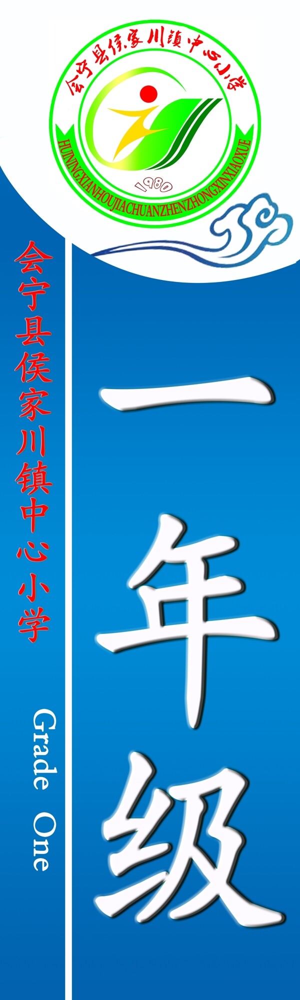 學校教室門牌