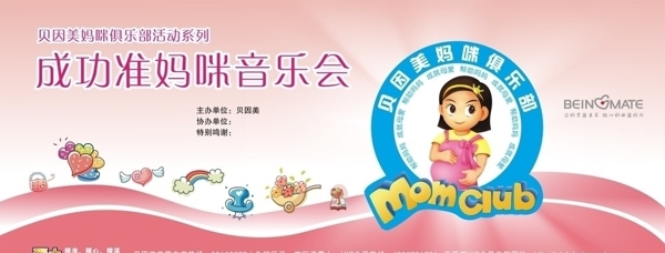 貝因美媽咪俱樂部圖片