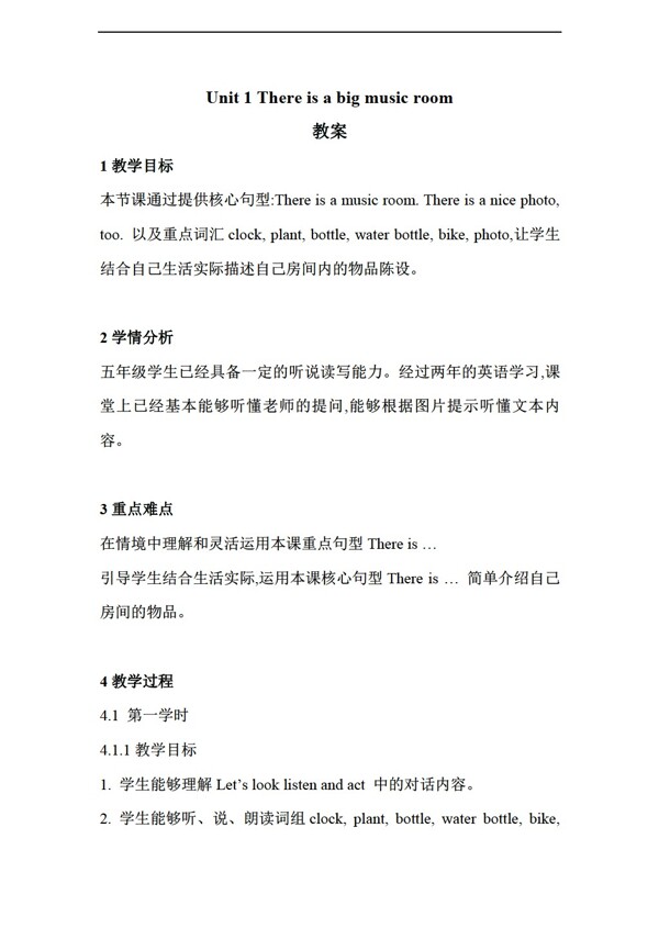 五年級(jí)上英語(yǔ)Unit1Thereisabigmusicroom教案
