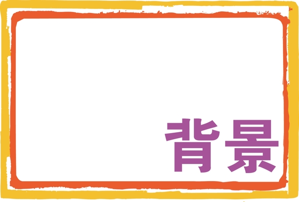 背景相框圖片