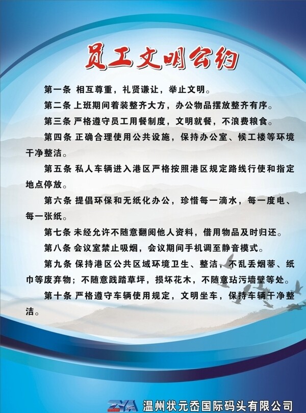 企業(yè)文化海報
