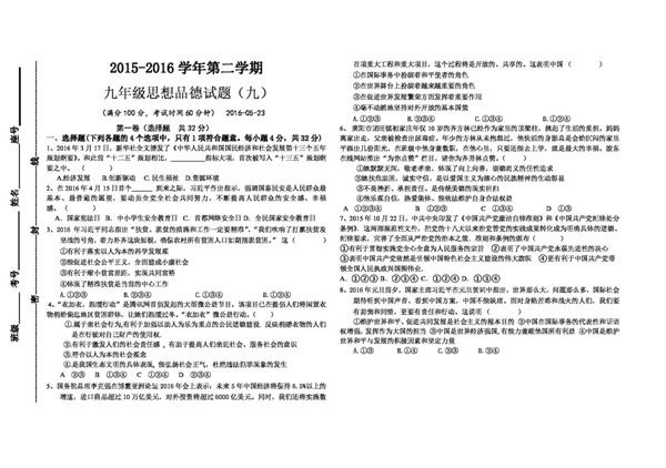 中考專區(qū)思想品德九年級思想品德模擬試題