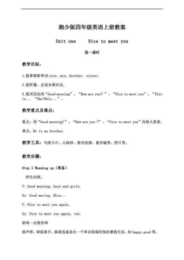 四年級上英語上冊教案unit1