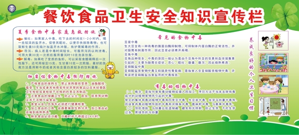 卡通宣傳欄