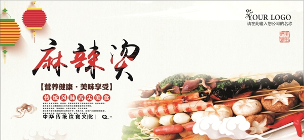 麻辣燙海報(bào)設(shè)計(jì)