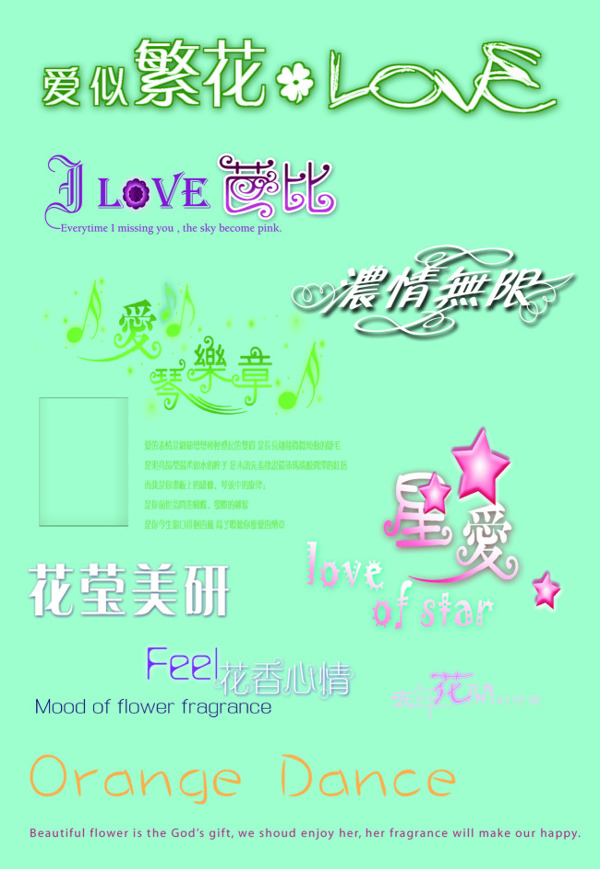 婚紗字體