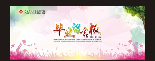 畢業(yè)留言板圖片