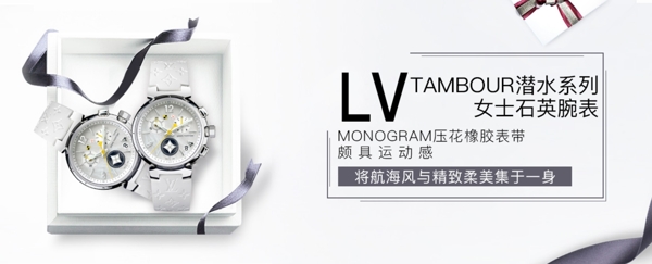 腕表奢侈品海報banner