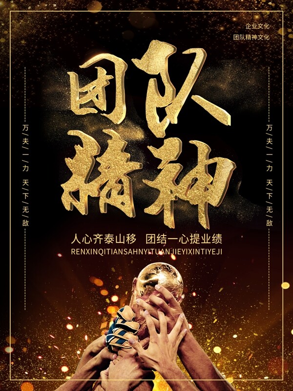 團隊精神