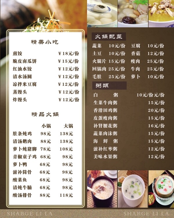 菜譜酒水單