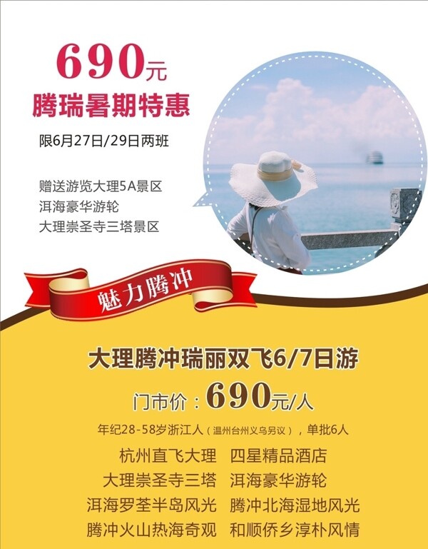 云南旅游
