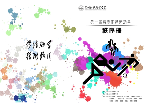 運動會秩序冊封面圖片