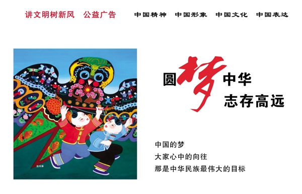 中國夢公益圍擋
