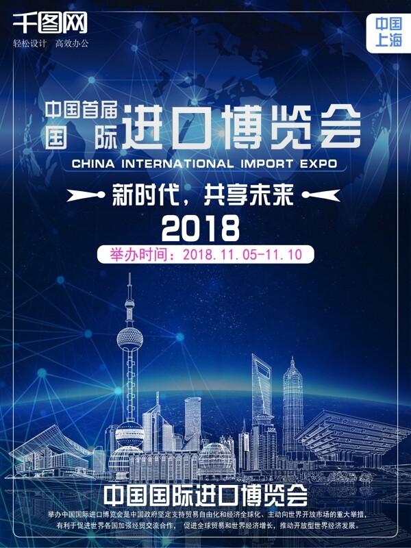 中国首届国际进口博览会