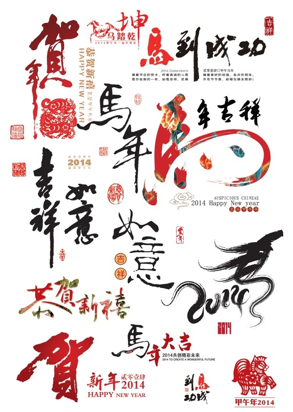 馬年素材圖片