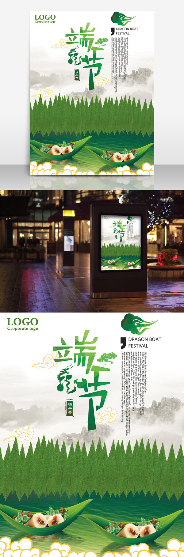 端午節(jié)海報綠色海報創(chuàng)意