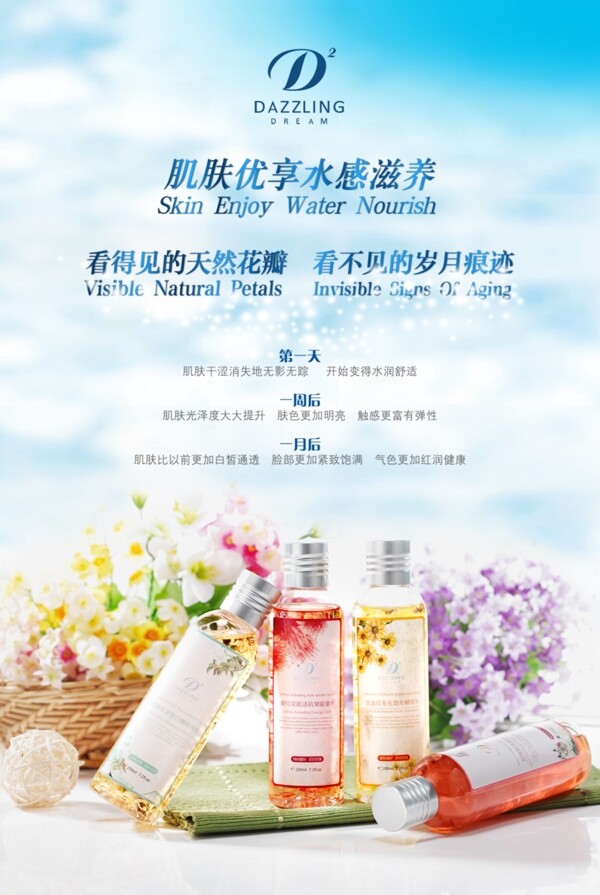 美妝護(hù)膚化妝品海報(bào)PSD下載