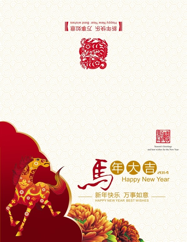 2014馬年大吉