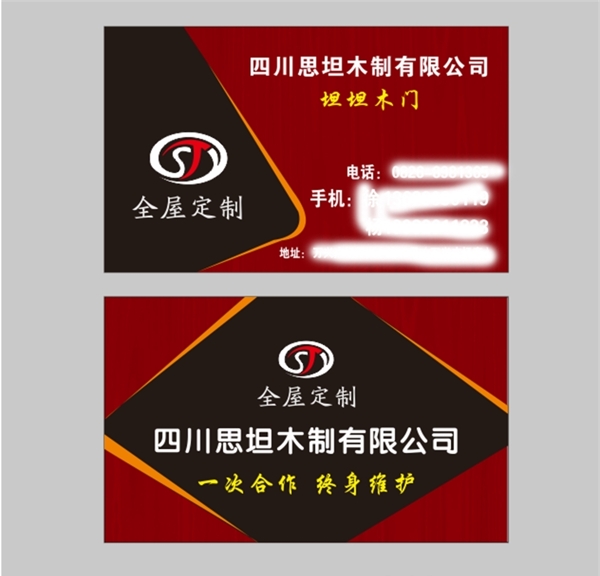 全屋定制名片